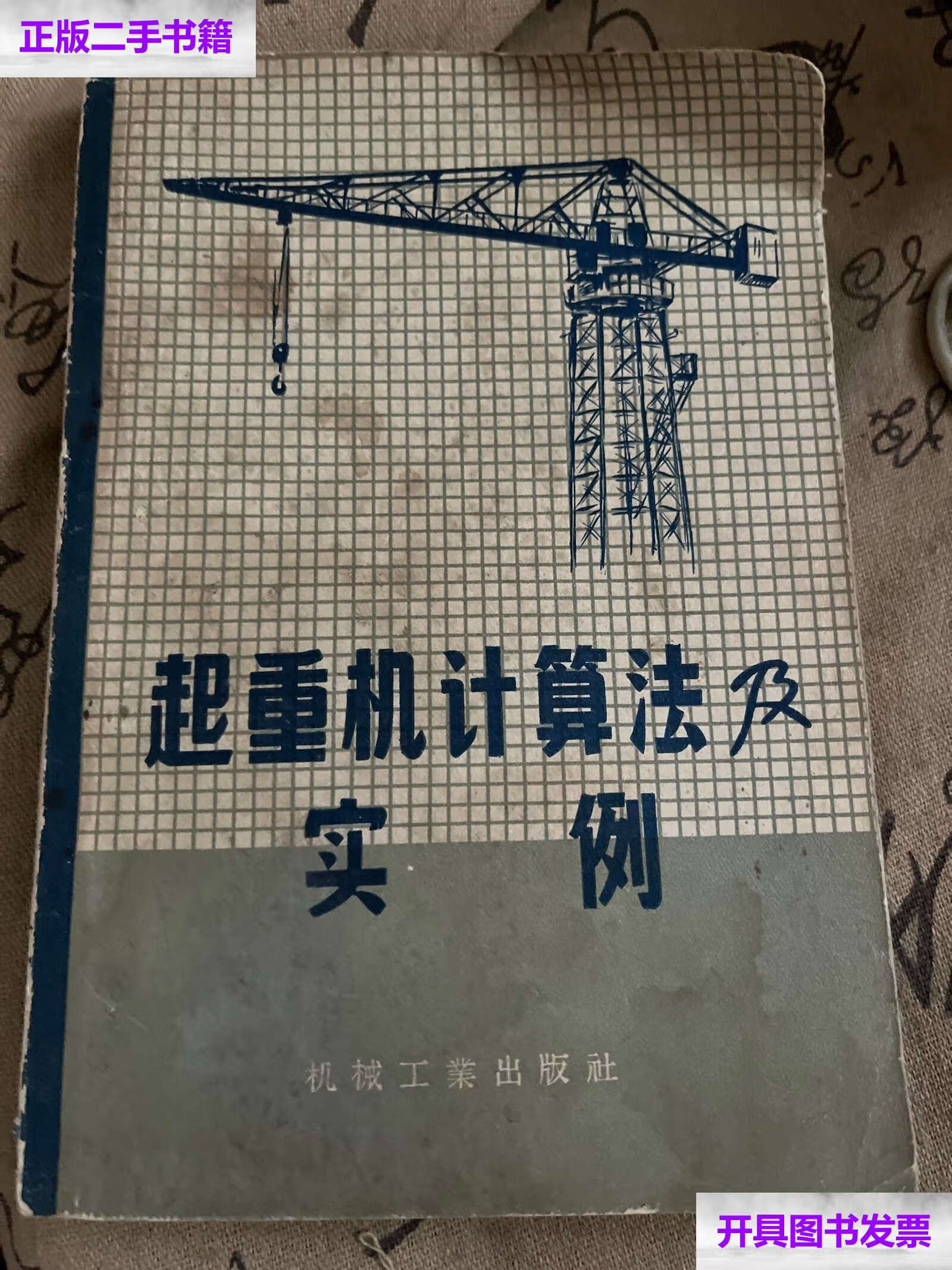 起重机械法(起重机械法律法规标准体系)