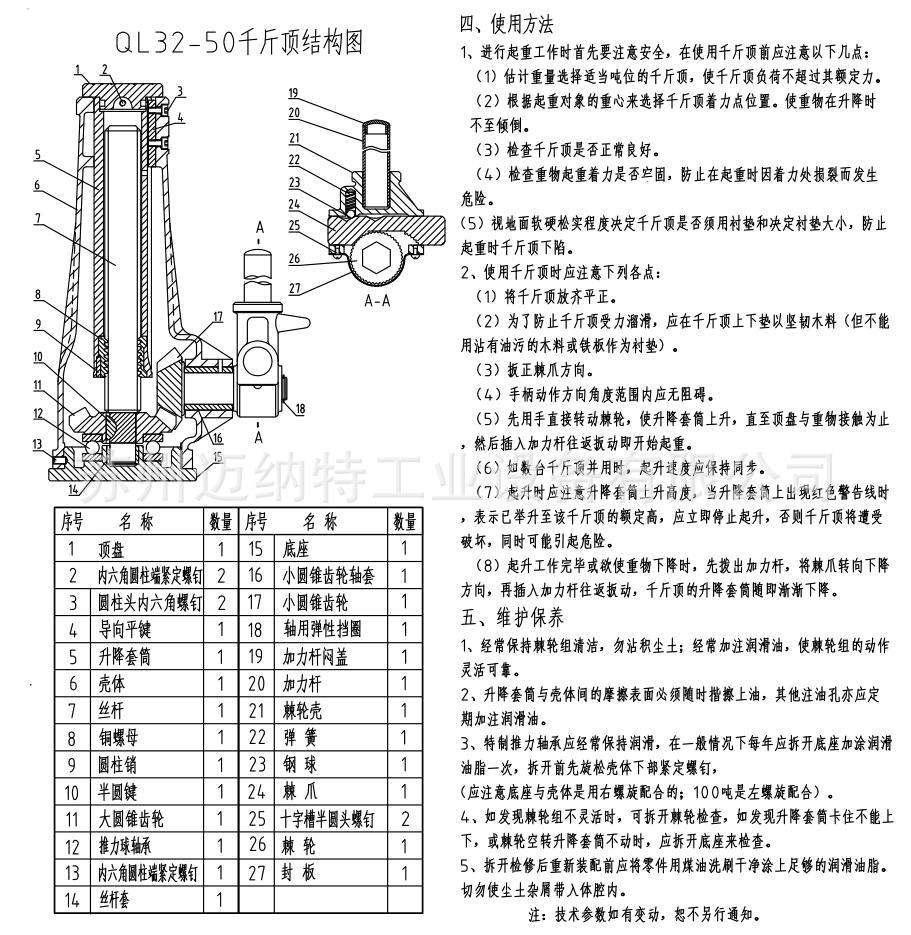 机械千斤顶的使用方法(机械千斤顶使用注意事项)